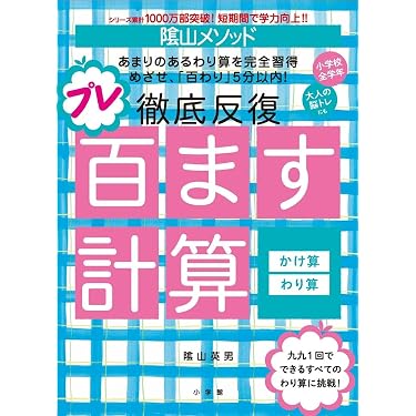 Amazon.co.jp 最新リリース: 小学生の算数 の新着ランキングです。